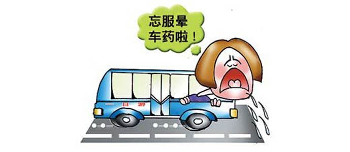 晕车可以学车吗？